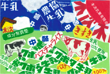 牛乳パック“も”すごい！