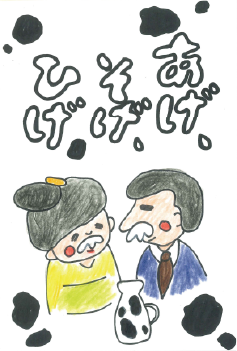 あげ、そげ、ひげ